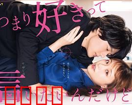 我只是想说喜欢你：一场青春的遗憾