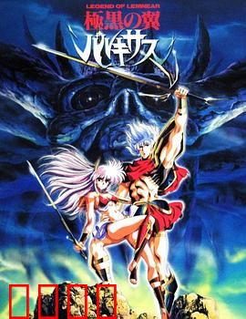 极黑之翼：暗翼崛起