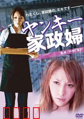 不良美少女家政妇：逆袭治愈记