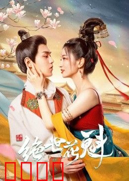 花满楼之绝世：一剑破万法