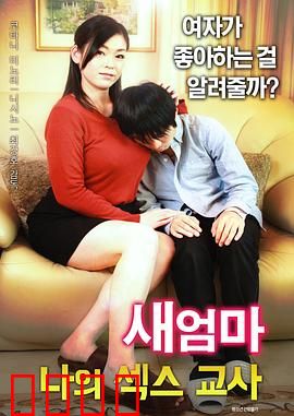 继母：爱的试炼