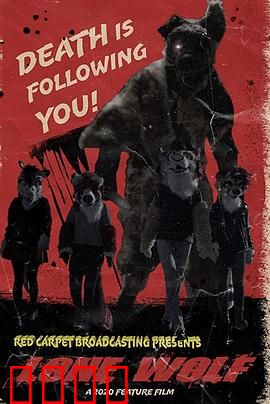 独狼：复仇之路