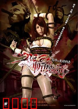 斩魔剑 宿命之少女剑士：觉醒的宿命