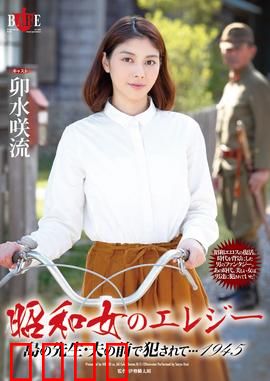 昭和女 爱情悲歌 HBAD：血染樱花恋