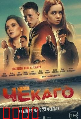 切卡戈：血色名利场