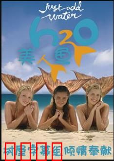 美人鱼第一季：海洋之恋