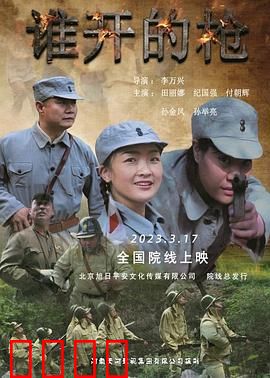 谁开的枪：密室谜案