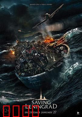 拯救列宁格勒：生死突围