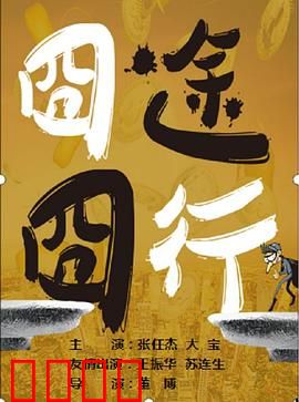 囧途囧行：一路笑料不断