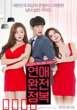 征服爱情：霸道总栽的真心