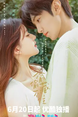 偷偷藏不住：暗恋甜宠记