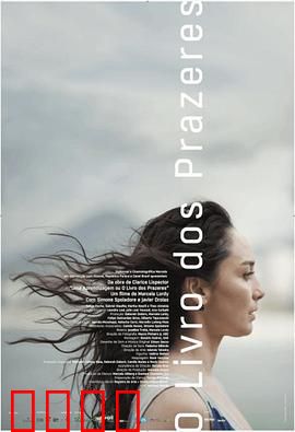 欢愉之书：代价的真相