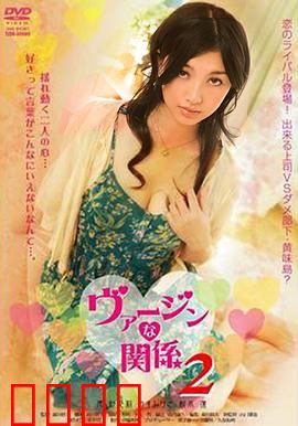 处女的关系：青春的迷惘