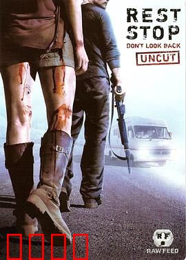 恐怖休息站2：逃不出的噩梦