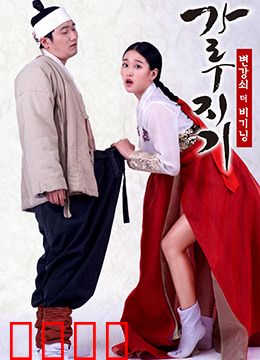 猛男诞生记：逆袭之路