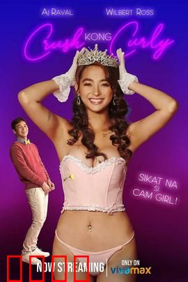 卷毛直播妹：智斗黑幕