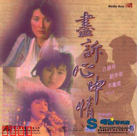 热线诉心声粤语：午夜倾听