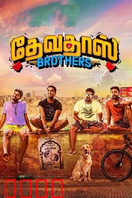 心碎四兄弟：情义无价