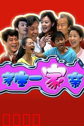 考生一家亲：全家爆笑备考