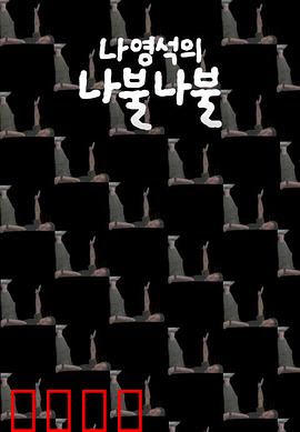 罗䁐锡的啰嗦啰嗦：话痨导演的奇幻漂流