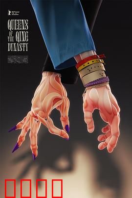 大清后宫：宫女逆袭路