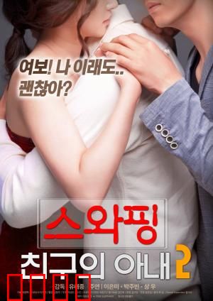 交换：灵魂互换的惊险之旅