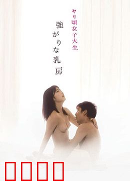 女子大生：校园迷雾