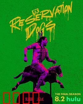 保留地之犬第三季：成长与离别