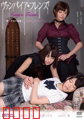 孤独的吸血少女：永生者的诅咒