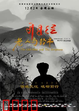 老人与经书：守护信仰