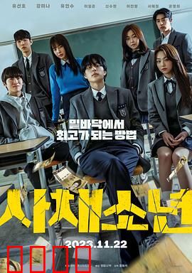 高利贷少年：欲望深渊