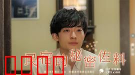 民宿的秘密佐料：私房菜里的爱与罪