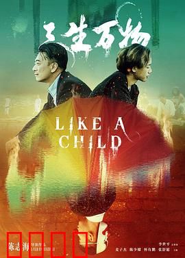 三生万物：宇宙轮回之谜