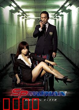 SP女探员：暗夜行动