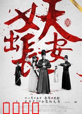 妖出长安：盛唐诡案