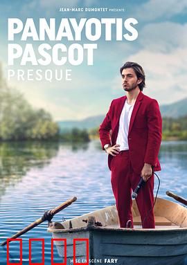 帕纳约蒂斯·帕斯科特：血色救赎