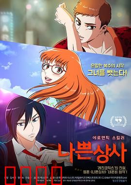 坏社长：复仇的代价