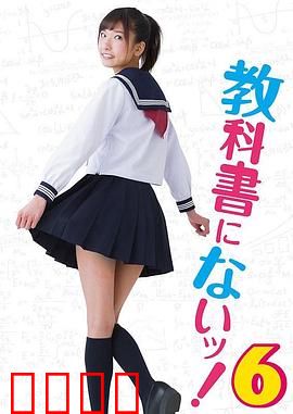 教科书没教的事6：欲望教室