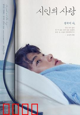 诗人的爱：诗与远方难两全