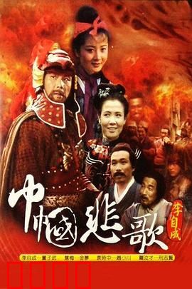 巾帼悲歌：血染的玫瑰