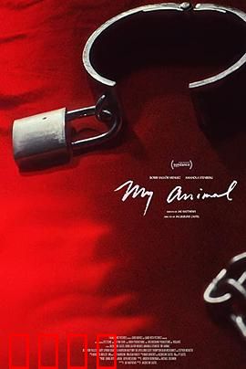 我的野兽：内心的对决