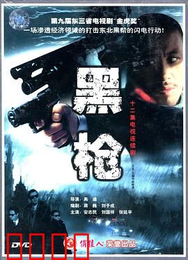 大潮中的枪声：血染黎明