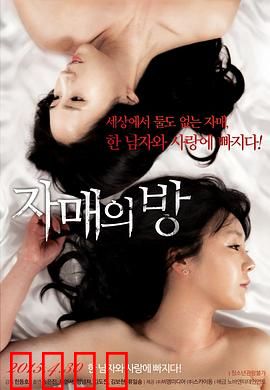 姐妹情室：暗夜救赎