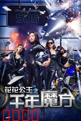 花花公主之千年魔方：魔方奇缘