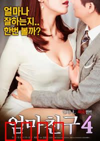 妈妈的朋友4：秘密纠缠