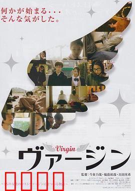 处女：灵魂觉醒