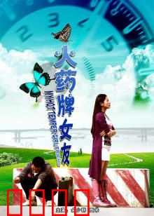 火药牌女友：引爆甜蜜危机