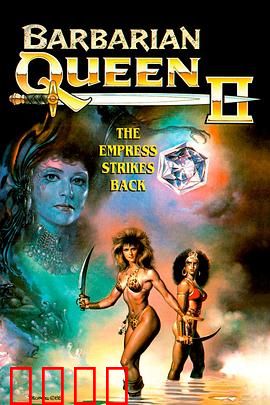 野蛮女王2：王座之争