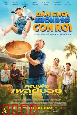 我的爸爸是个花花公子：父爱觉醒