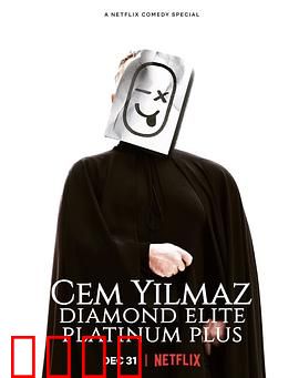 杰姆·耶尔马兹：搞笑天才